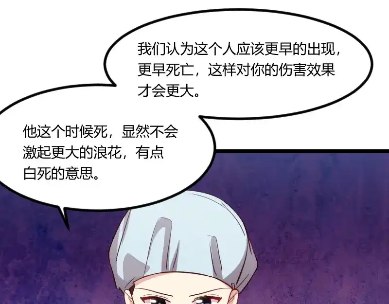《贺少的闪婚暖妻》第164话 死亡时间 第45页