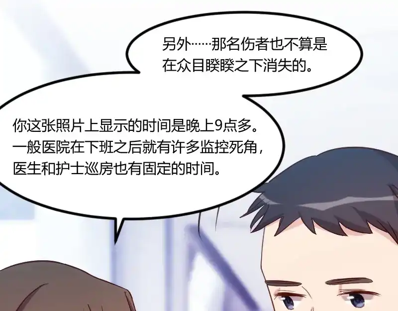 《贺少的闪婚暖妻》第164话 死亡时间 第23页