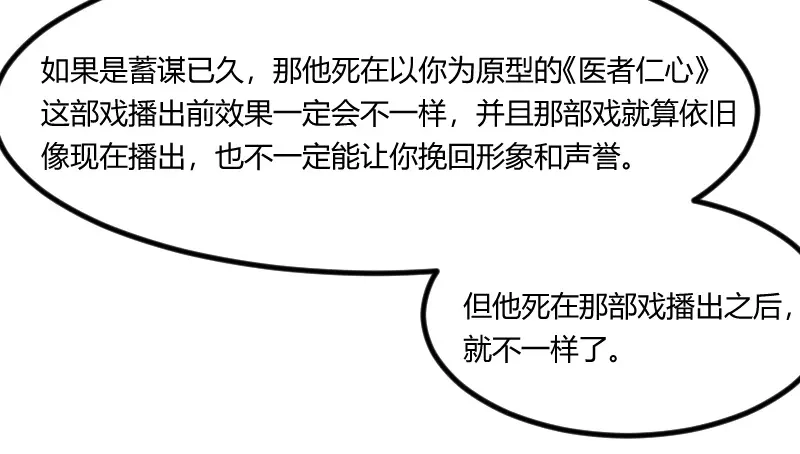 《贺少的闪婚暖妻》第164话 死亡时间 第47页