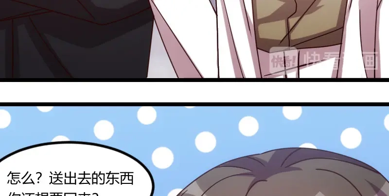 《贺少的闪婚暖妻》第165话 陷害？ 第54页