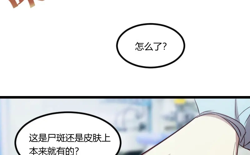 《贺少的闪婚暖妻》第165话 陷害？ 第24页