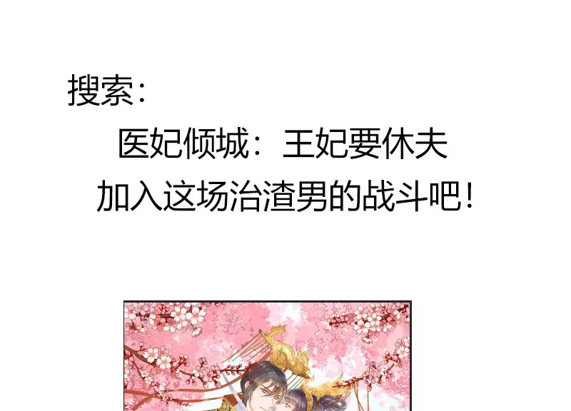《贺少的闪婚暖妻》第165话 陷害？ 第66页