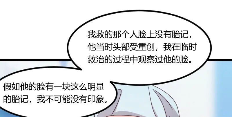 《贺少的闪婚暖妻》第165话 陷害？ 第28页