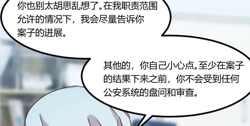 《贺少的闪婚暖妻》第165话 陷害？ 第39页