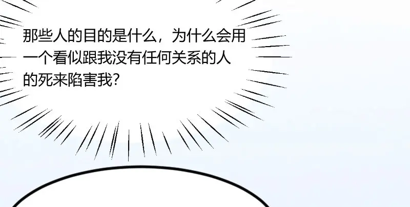 《贺少的闪婚暖妻》第165话 陷害？ 第38页