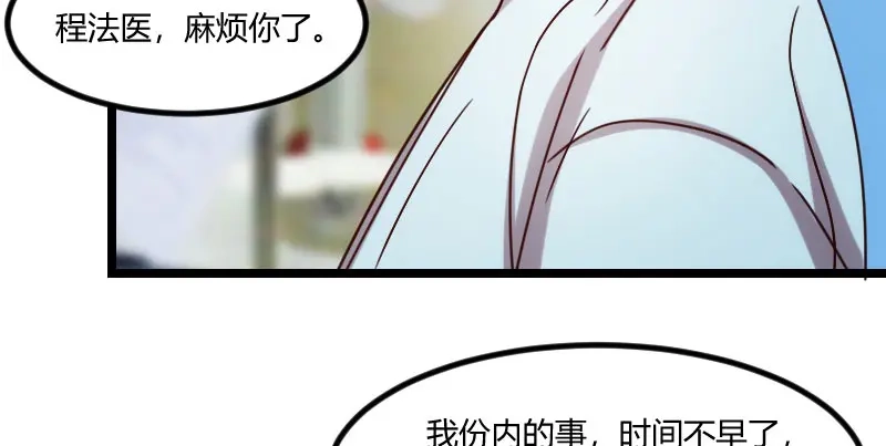 《贺少的闪婚暖妻》第165话 陷害？ 第44页