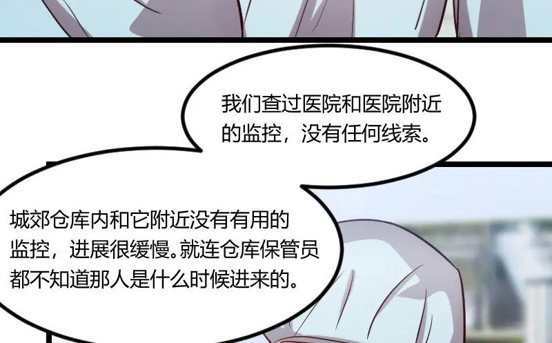 《贺少的闪婚暖妻》第165话 陷害？ 第7页