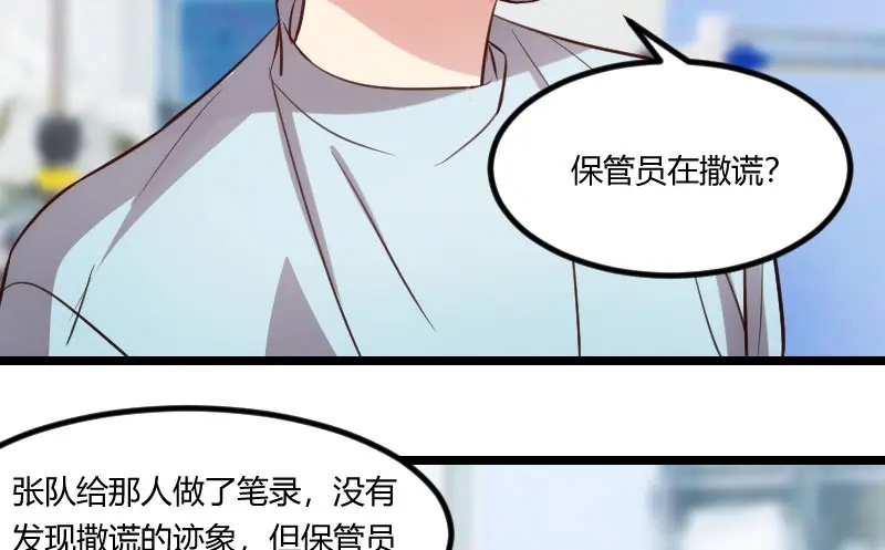 《贺少的闪婚暖妻》第165话 陷害？ 第17页