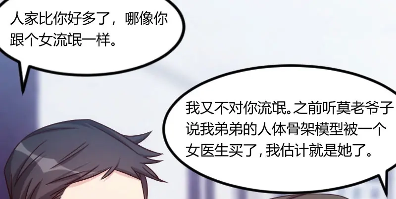 《贺少的闪婚暖妻》第165话 陷害？ 第51页