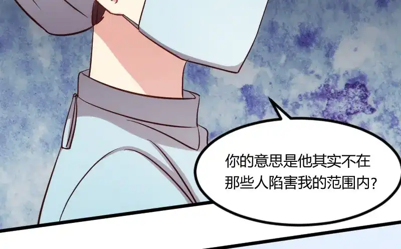 《贺少的闪婚暖妻》第165话 陷害？ 第4页
