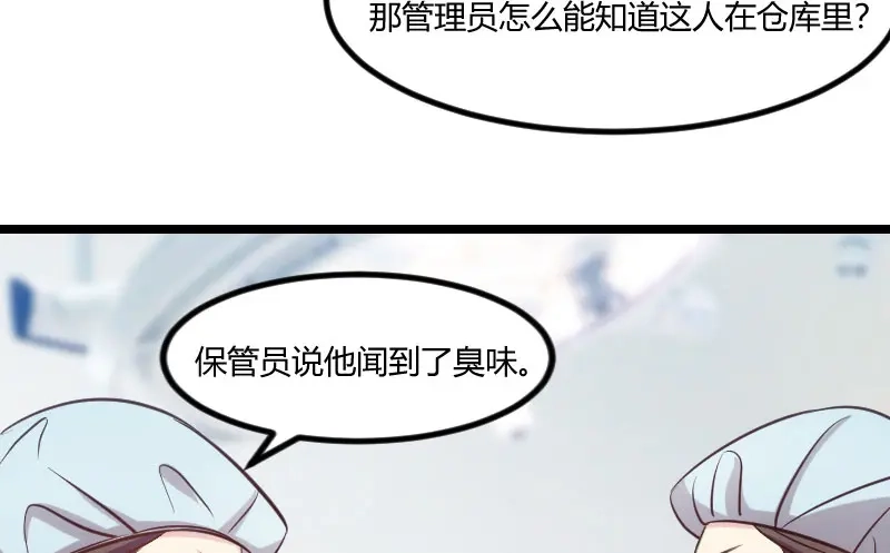 《贺少的闪婚暖妻》第165话 陷害？ 第11页