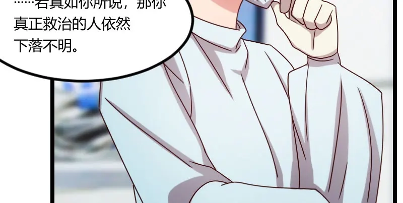 《贺少的闪婚暖妻》第165话 陷害？ 第32页