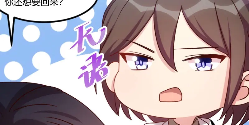 《贺少的闪婚暖妻》第165话 陷害？ 第55页