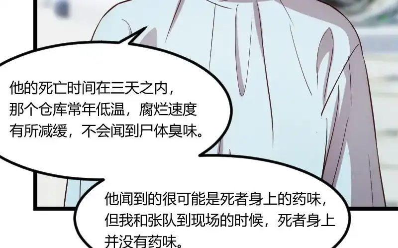 《贺少的闪婚暖妻》第165话 陷害？ 第15页