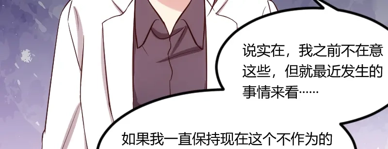 《贺少的闪婚暖妻》第166话 不打算继续 第41页