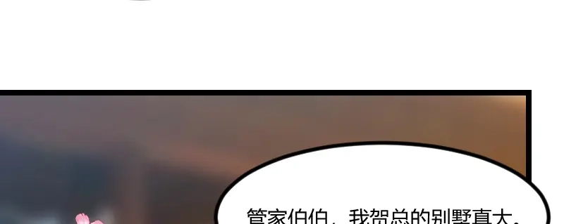 《贺少的闪婚暖妻》第166话 不打算继续 第79页
