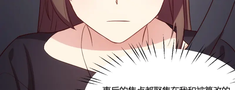 《贺少的闪婚暖妻》第166话 不打算继续 第8页