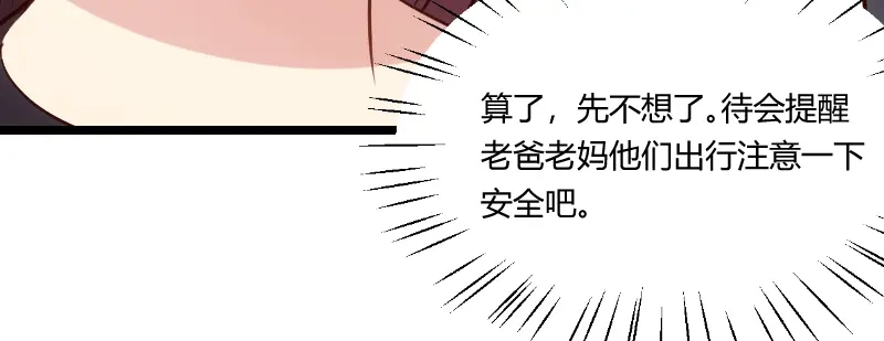《贺少的闪婚暖妻》第166话 不打算继续 第17页