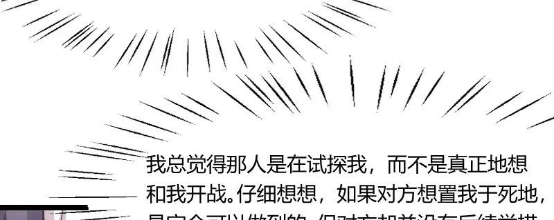 《贺少的闪婚暖妻》第166话 不打算继续 第56页
