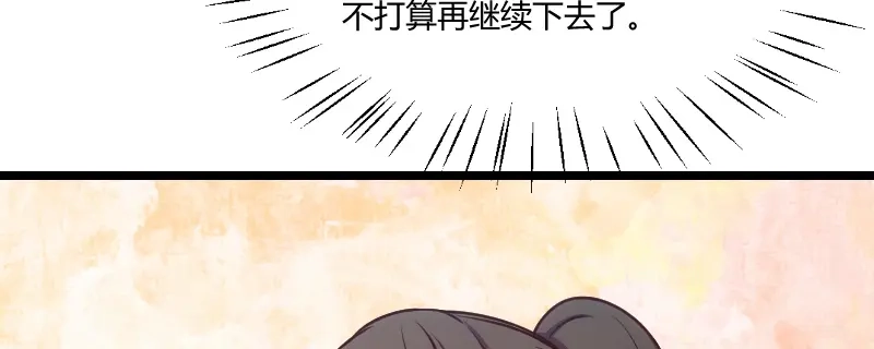 《贺少的闪婚暖妻》第166话 不打算继续 第60页