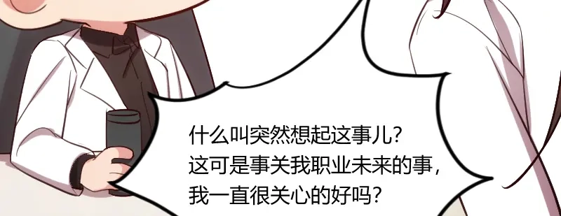 《贺少的闪婚暖妻》第166话 不打算继续 第33页
