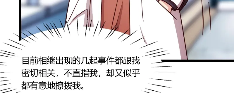 《贺少的闪婚暖妻》第166话 不打算继续 第55页