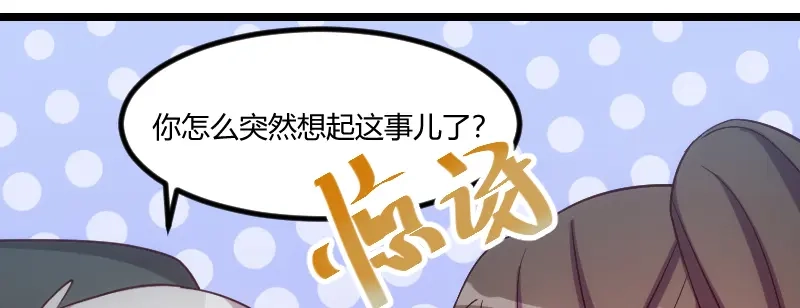 《贺少的闪婚暖妻》第166话 不打算继续 第31页