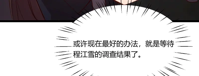 《贺少的闪婚暖妻》第166话 不打算继续 第14页