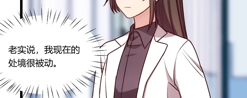 《贺少的闪婚暖妻》第166话 不打算继续 第53页