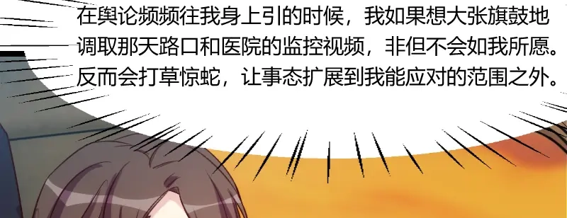 《贺少的闪婚暖妻》第166话 不打算继续 第11页
