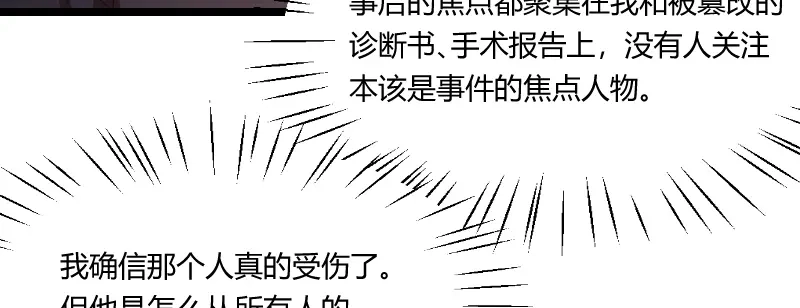 《贺少的闪婚暖妻》第166话 不打算继续 第9页