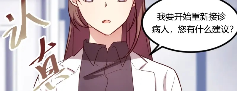 《贺少的闪婚暖妻》第166话 不打算继续 第29页