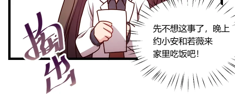 《贺少的闪婚暖妻》第166话 不打算继续 第65页