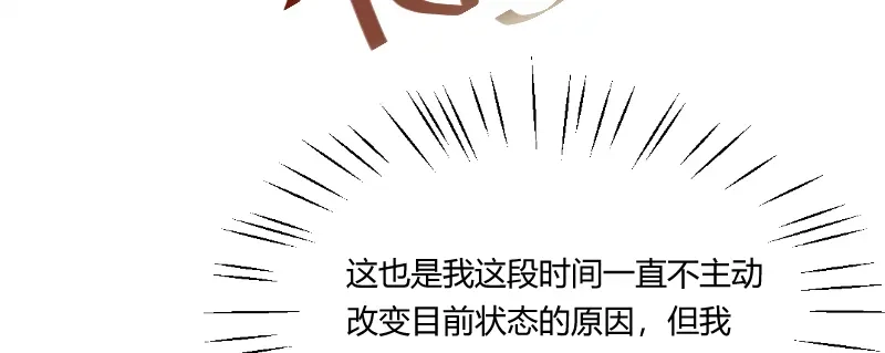 《贺少的闪婚暖妻》第166话 不打算继续 第59页