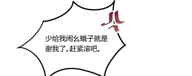 《贺少的闪婚暖妻》第166话 不打算继续 第50页