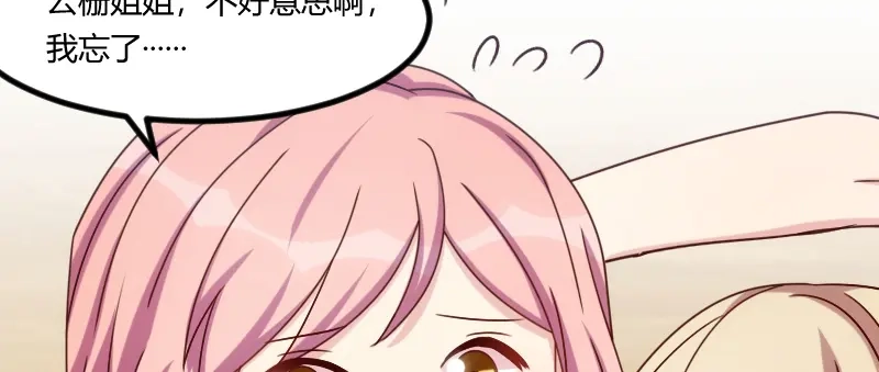 《贺少的闪婚暖妻》第167话 可爱的小安 第61页