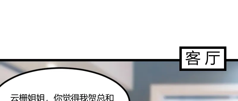 《贺少的闪婚暖妻》第167话 可爱的小安 第44页