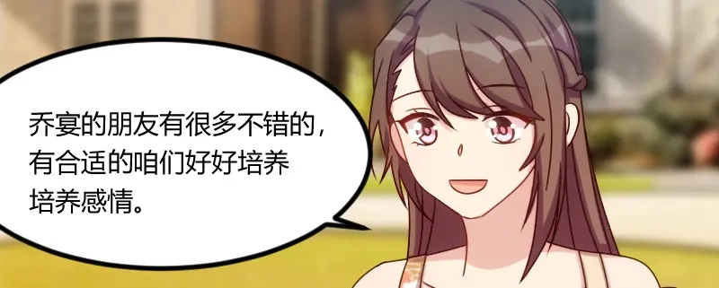 《贺少的闪婚暖妻》第167话 可爱的小安 第33页