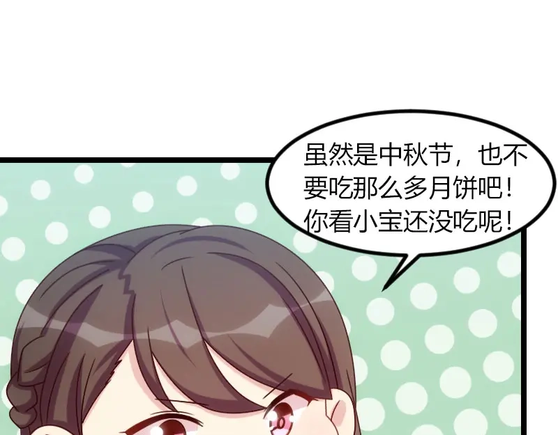 《贺少的闪婚暖妻》第167话 可爱的小安 第78页