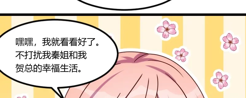 《贺少的闪婚暖妻》第167话 可爱的小安 第6页