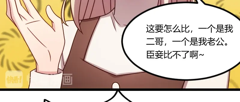 《贺少的闪婚暖妻》第167话 可爱的小安 第50页