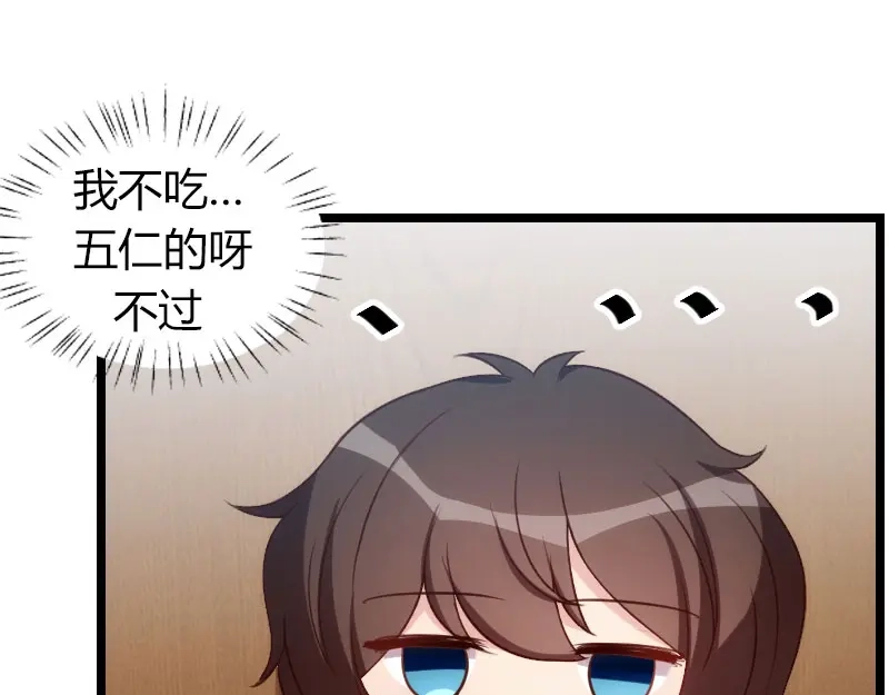 《贺少的闪婚暖妻》第167话 可爱的小安 第81页