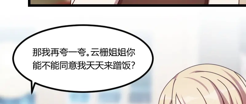 《贺少的闪婚暖妻》第167话 可爱的小安 第67页