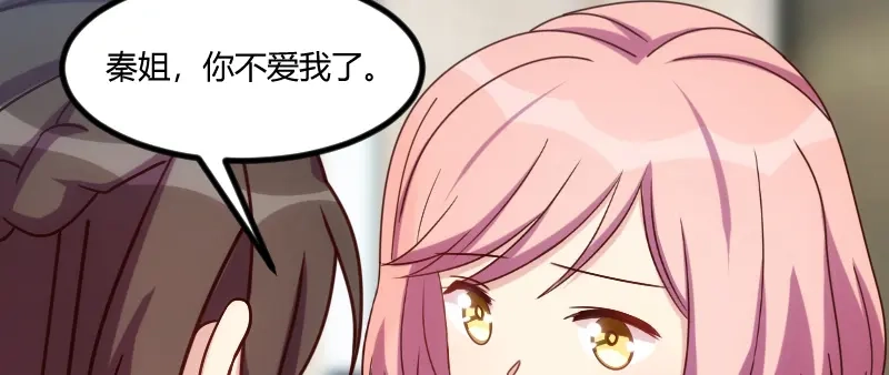 《贺少的闪婚暖妻》第167话 可爱的小安 第74页