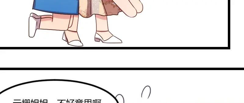 《贺少的闪婚暖妻》第167话 可爱的小安 第60页