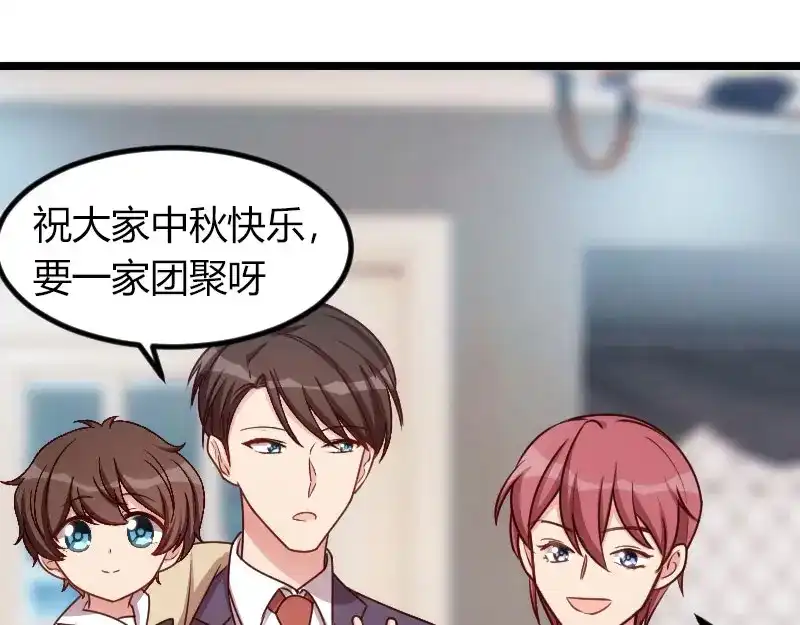 《贺少的闪婚暖妻》第167话 可爱的小安 第83页