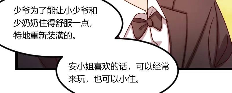 《贺少的闪婚暖妻》第167话 可爱的小安 第5页