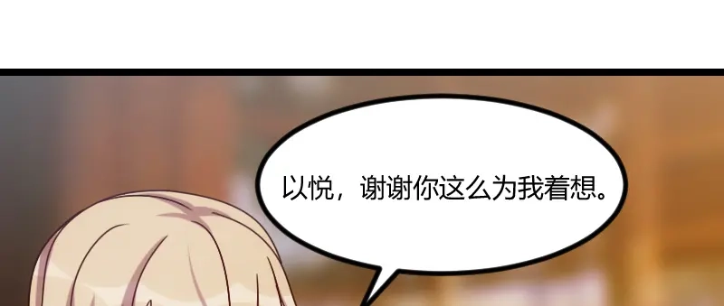 《贺少的闪婚暖妻》第167话 可爱的小安 第40页