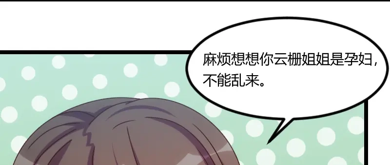 《贺少的闪婚暖妻》第167话 可爱的小安 第57页
