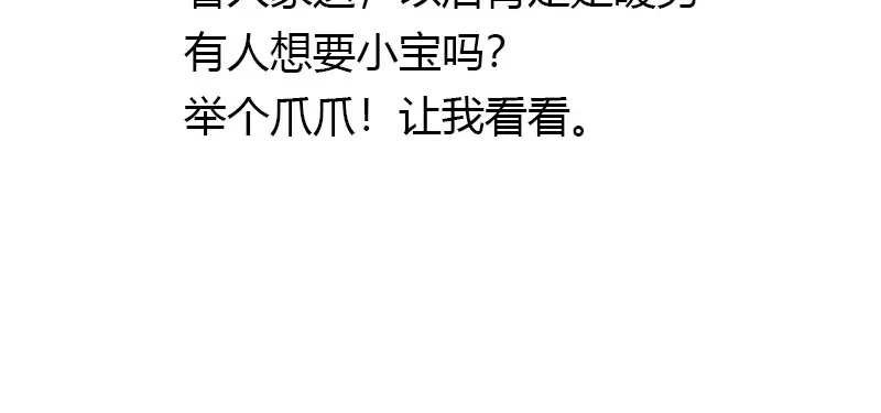 《贺少的闪婚暖妻》第168话 免得以后没人要 第100页